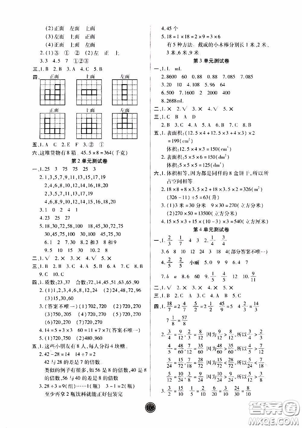 2020年云頂課堂作業(yè)創(chuàng)新設(shè)計數(shù)學(xué)五年級下冊人教版參考答案