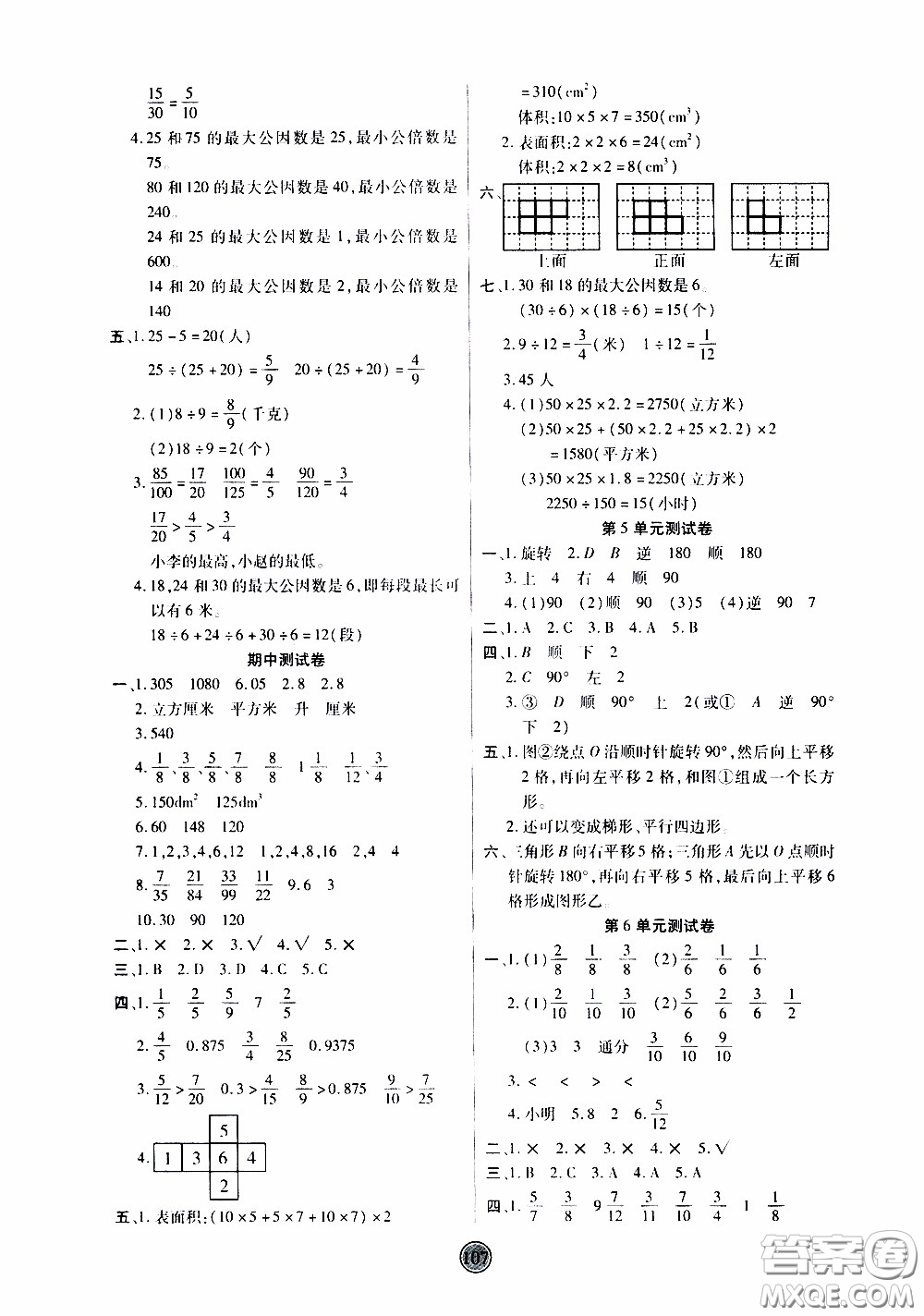 2020年云頂課堂作業(yè)創(chuàng)新設(shè)計數(shù)學(xué)五年級下冊人教版參考答案