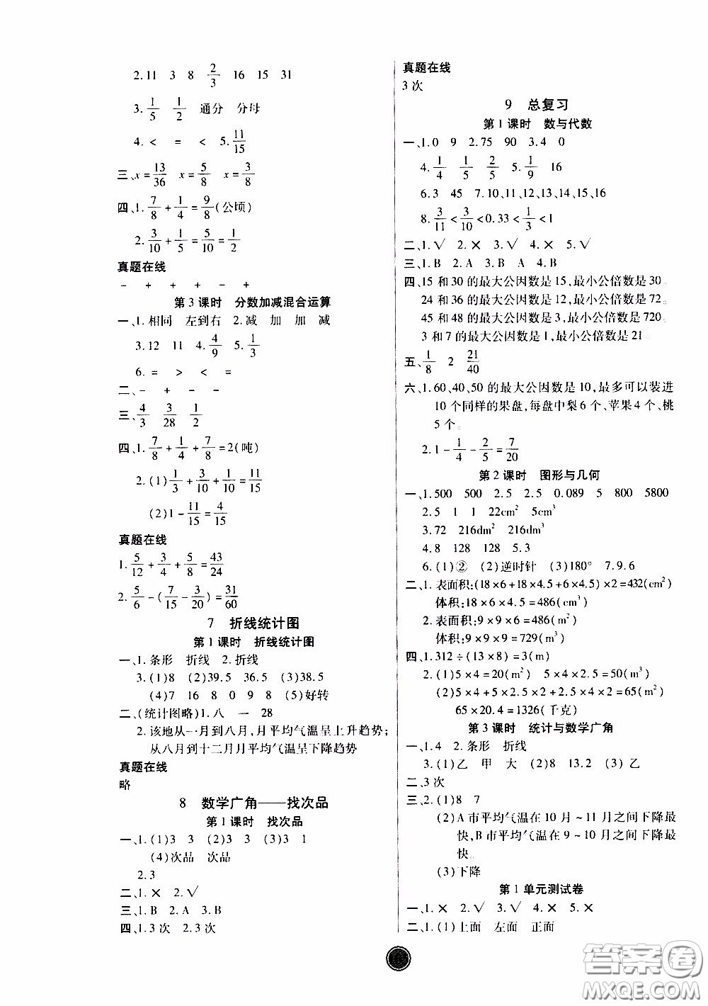 2020年云頂課堂作業(yè)創(chuàng)新設(shè)計數(shù)學(xué)五年級下冊人教版參考答案