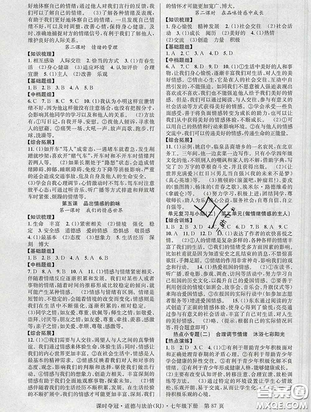 安徽師范大學(xué)出版社2020新版課時(shí)奪冠七年級道德與法治下冊人教版答案