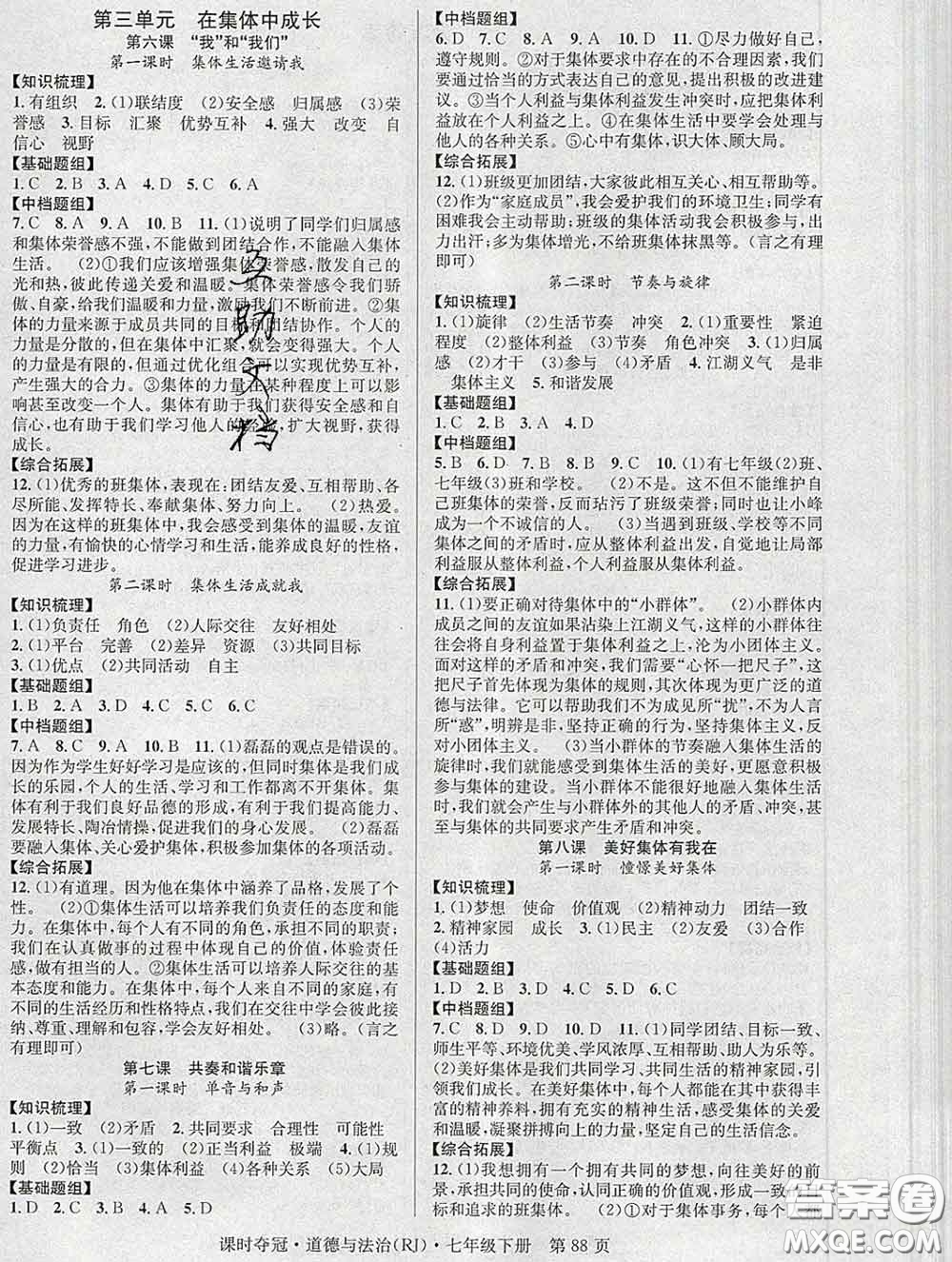 安徽師范大學(xué)出版社2020新版課時(shí)奪冠七年級道德與法治下冊人教版答案