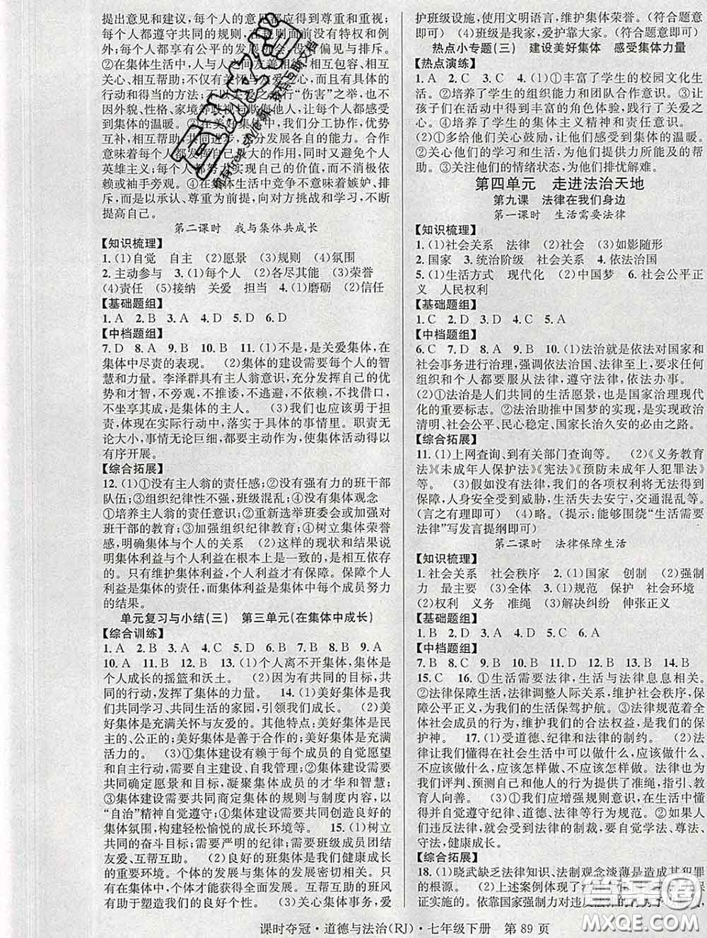 安徽師范大學(xué)出版社2020新版課時(shí)奪冠七年級道德與法治下冊人教版答案