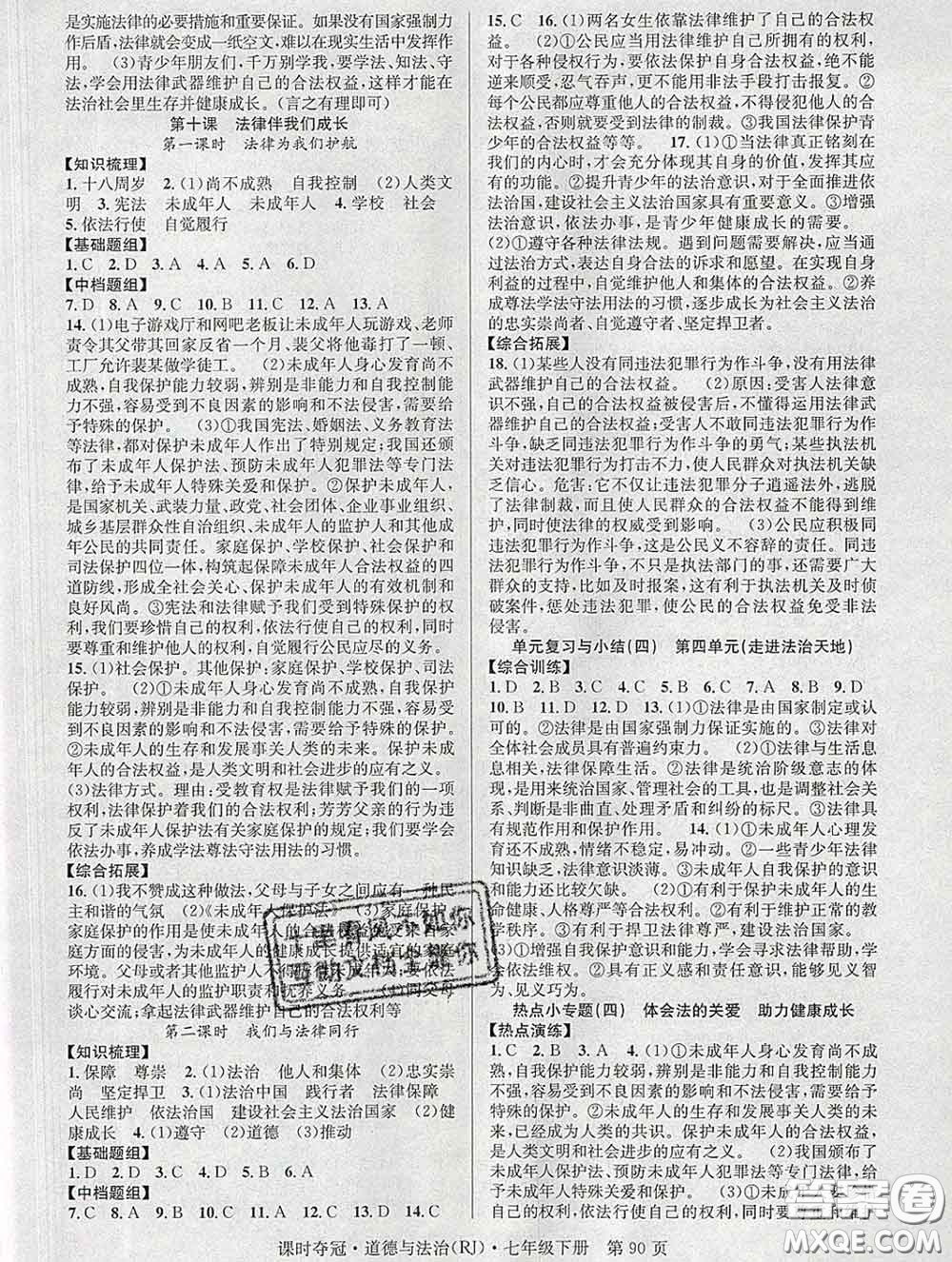 安徽師范大學(xué)出版社2020新版課時(shí)奪冠七年級道德與法治下冊人教版答案