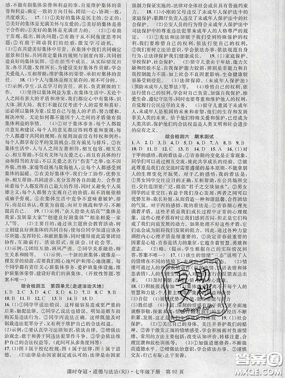 安徽師范大學(xué)出版社2020新版課時(shí)奪冠七年級道德與法治下冊人教版答案