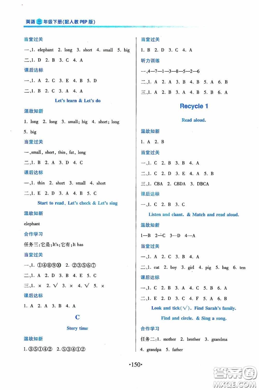 江西人民出版社2020一課一案創(chuàng)新導(dǎo)學(xué)三年級英語下冊合訂本人教PEP版答案