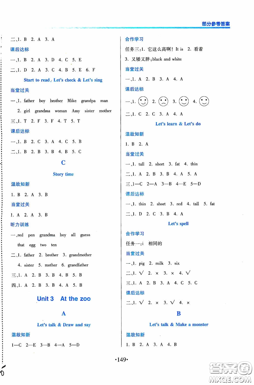 江西人民出版社2020一課一案創(chuàng)新導(dǎo)學(xué)三年級英語下冊合訂本人教PEP版答案