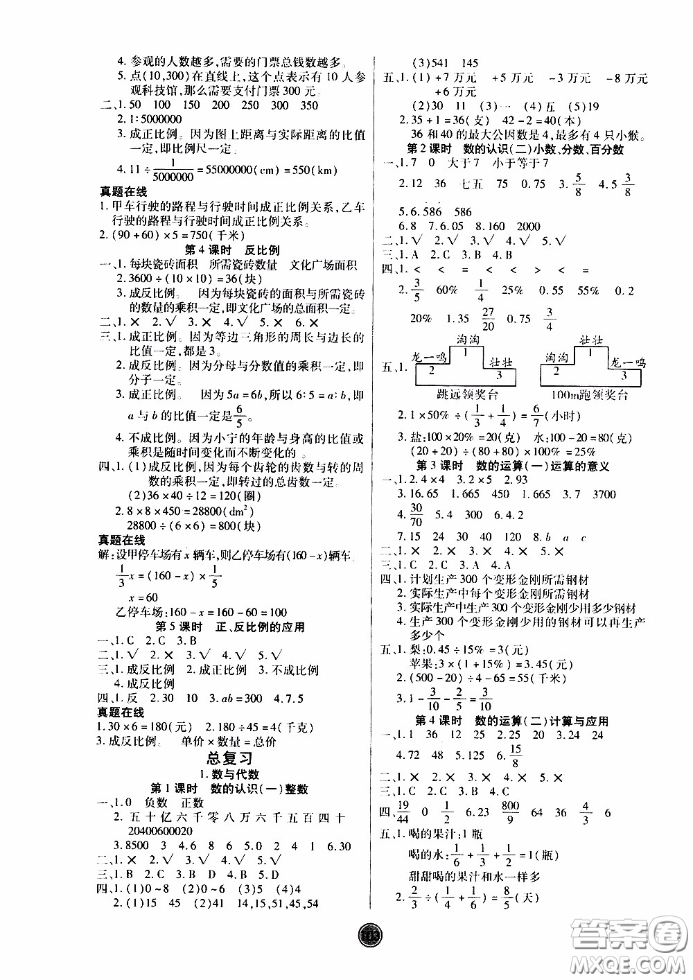 2020年云頂課堂作業(yè)創(chuàng)新設(shè)計數(shù)學(xué)六年級下冊北師版參考答案