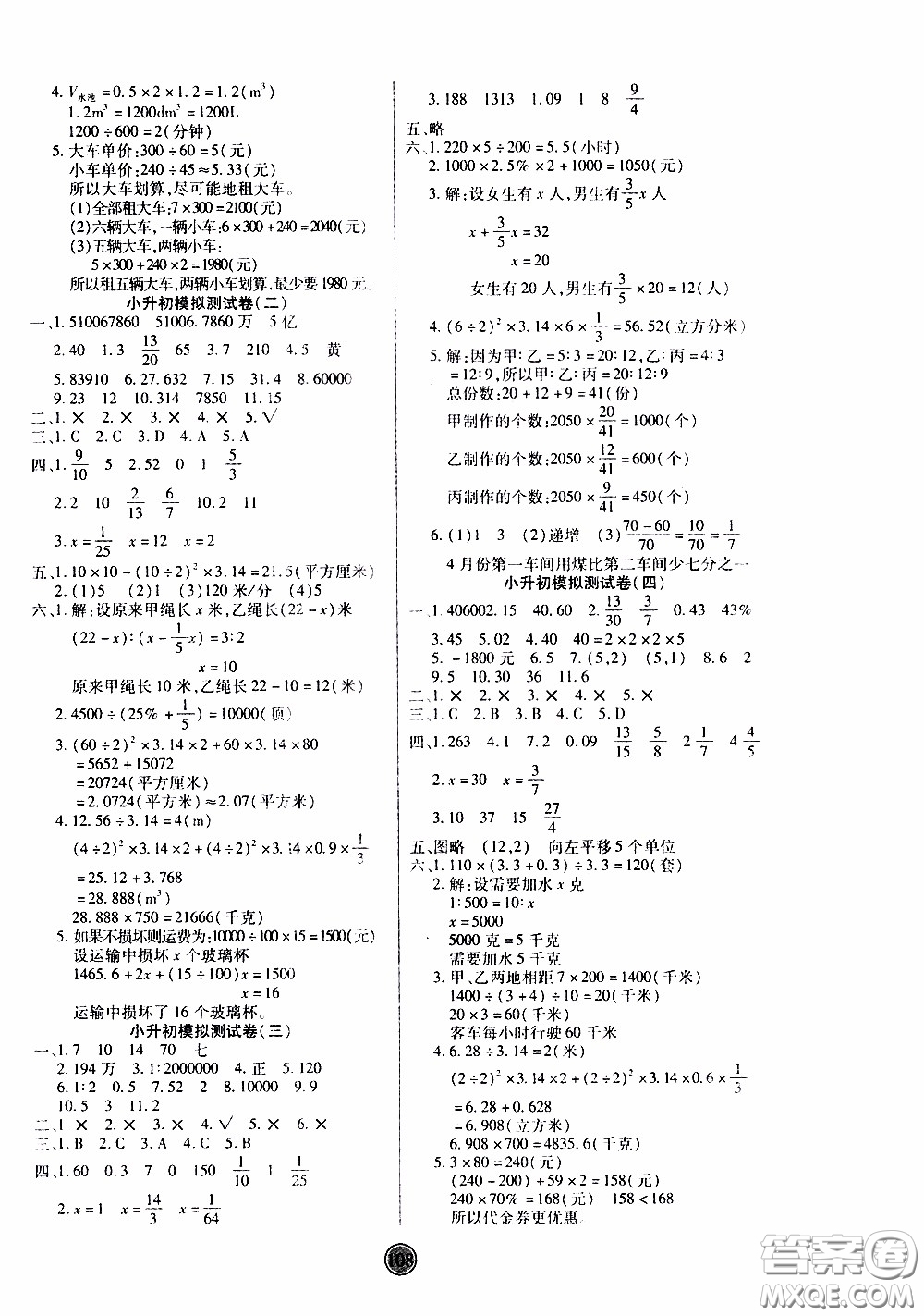 2020年云頂課堂作業(yè)創(chuàng)新設(shè)計數(shù)學(xué)六年級下冊北師版參考答案