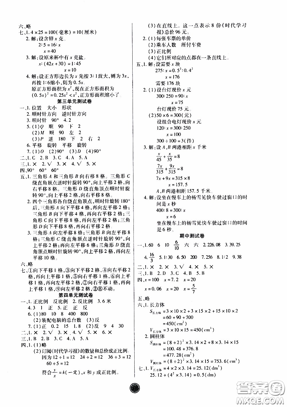 2020年云頂課堂作業(yè)創(chuàng)新設(shè)計數(shù)學(xué)六年級下冊北師版參考答案