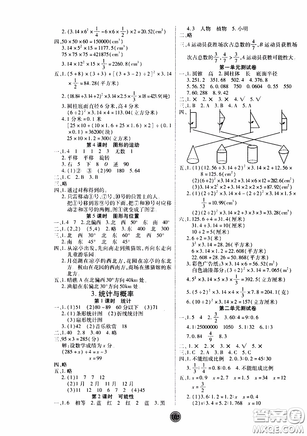 2020年云頂課堂作業(yè)創(chuàng)新設(shè)計數(shù)學(xué)六年級下冊北師版參考答案