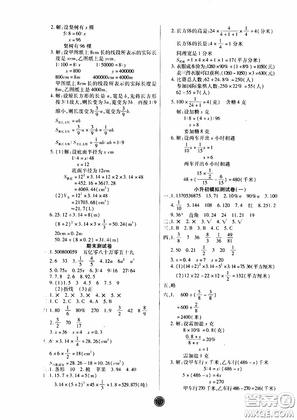 2020年云頂課堂作業(yè)創(chuàng)新設(shè)計數(shù)學(xué)六年級下冊北師版參考答案