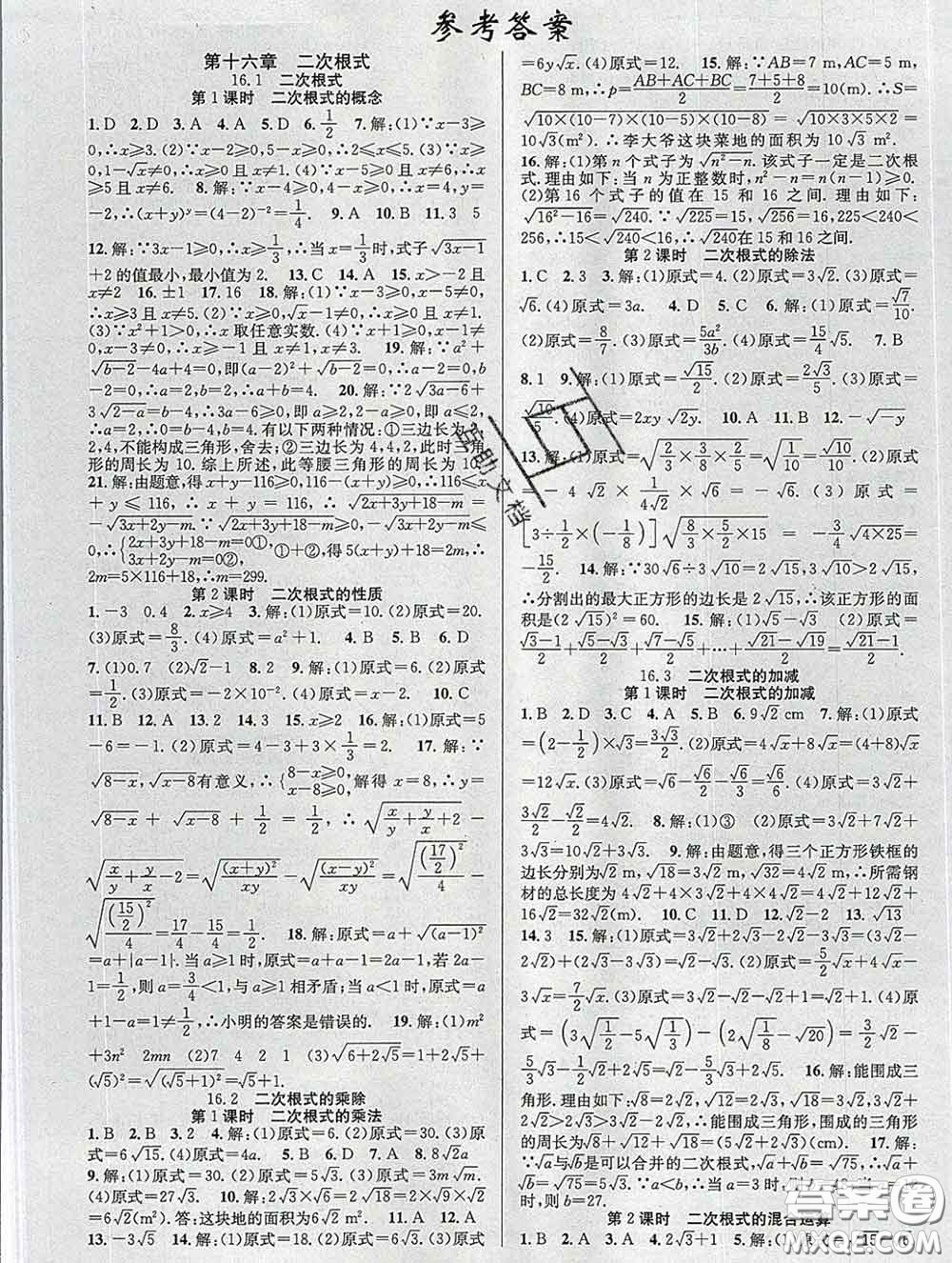 安徽師范大學(xué)出版社2020新版課時(shí)奪冠八年級數(shù)學(xué)下冊人教版答案