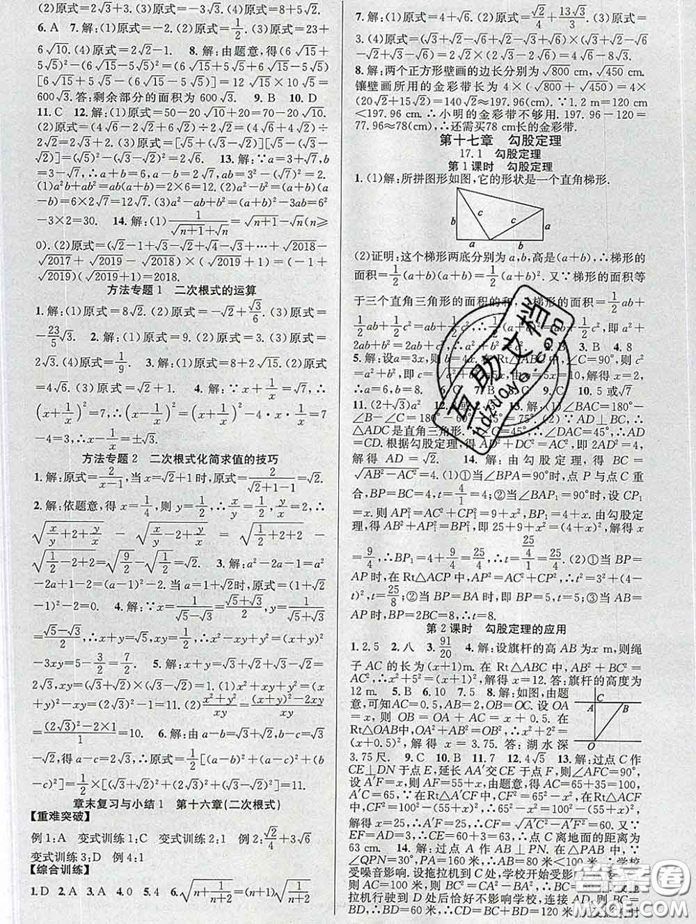 安徽師范大學(xué)出版社2020新版課時(shí)奪冠八年級數(shù)學(xué)下冊人教版答案