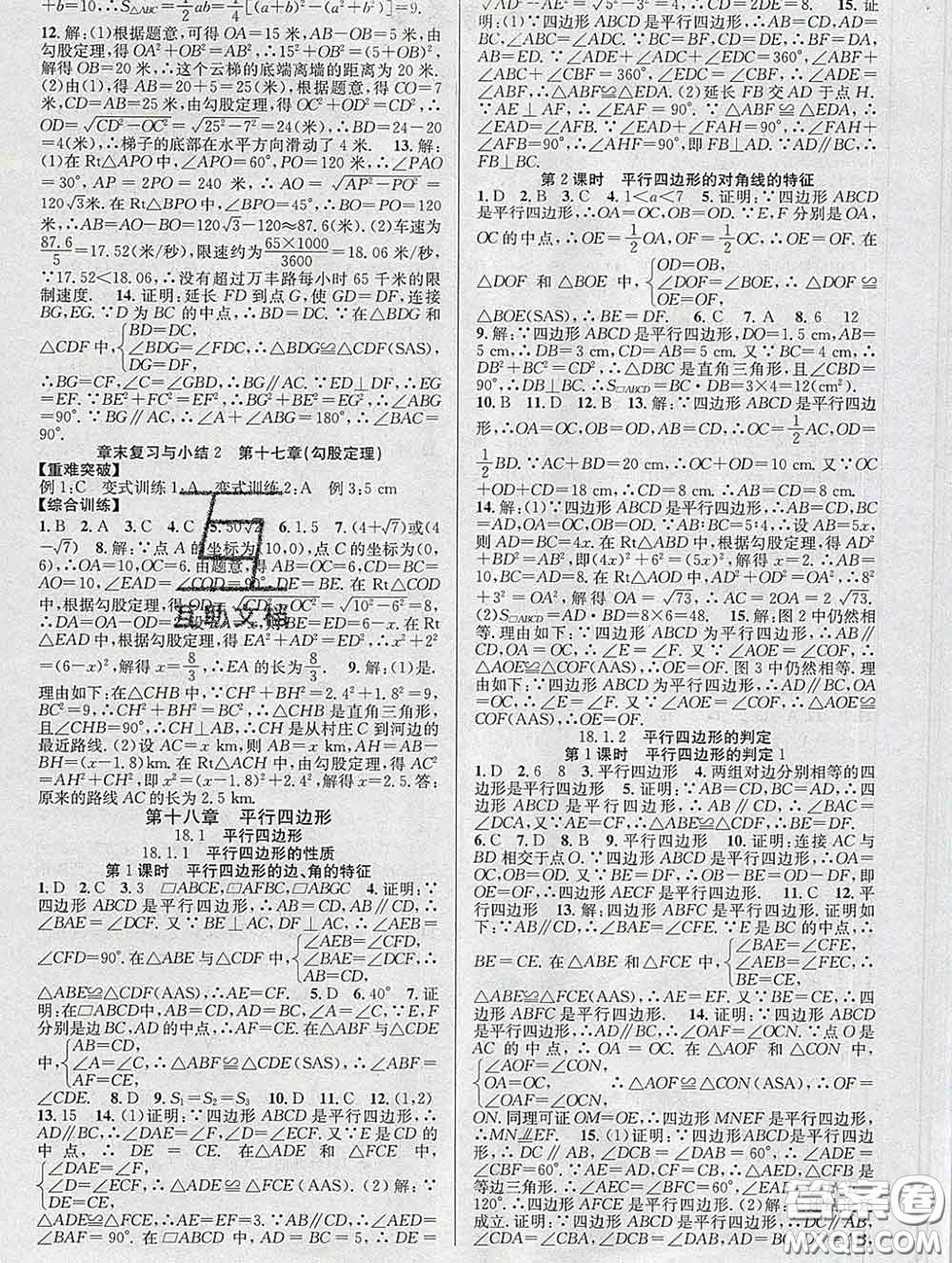 安徽師范大學(xué)出版社2020新版課時(shí)奪冠八年級數(shù)學(xué)下冊人教版答案