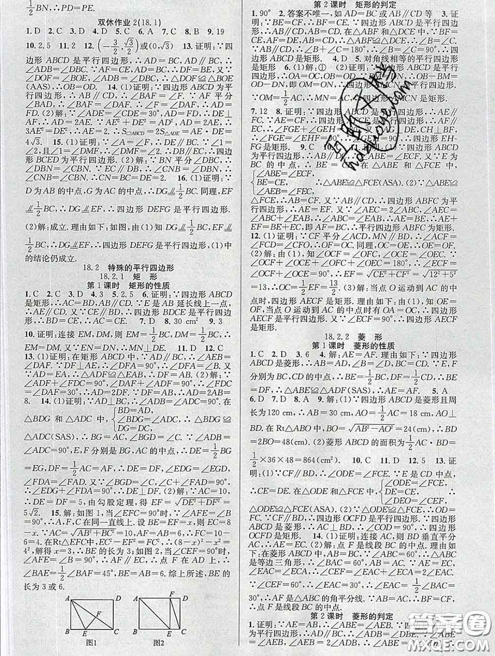 安徽師范大學(xué)出版社2020新版課時(shí)奪冠八年級數(shù)學(xué)下冊人教版答案