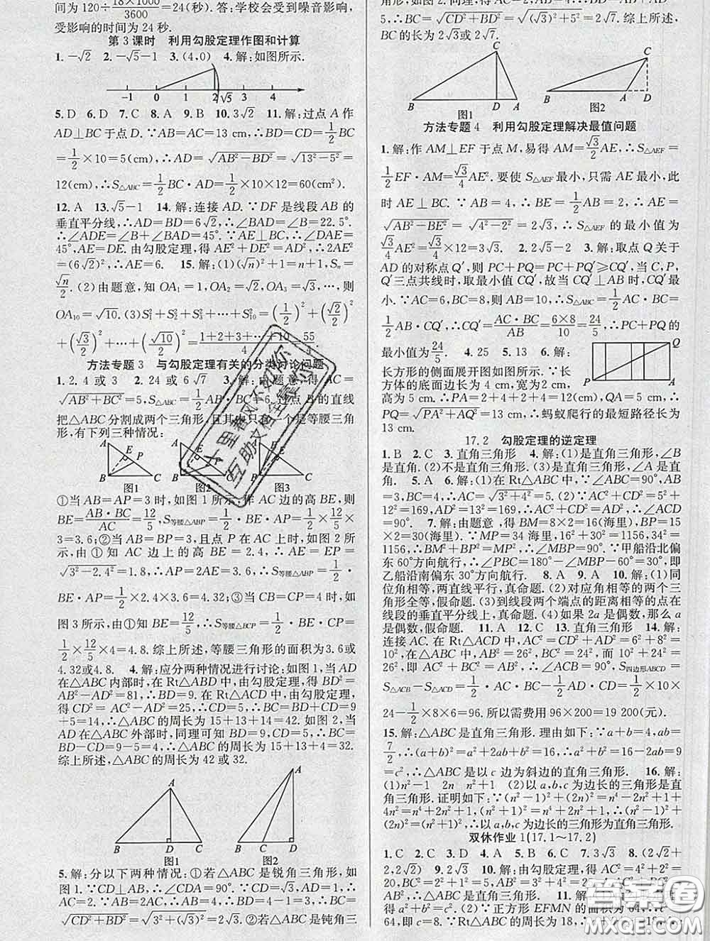 安徽師范大學(xué)出版社2020新版課時(shí)奪冠八年級數(shù)學(xué)下冊人教版答案