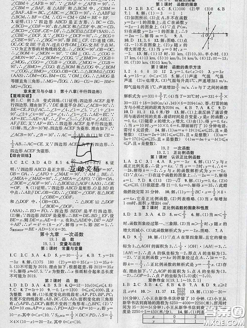 安徽師范大學(xué)出版社2020新版課時(shí)奪冠八年級數(shù)學(xué)下冊人教版答案