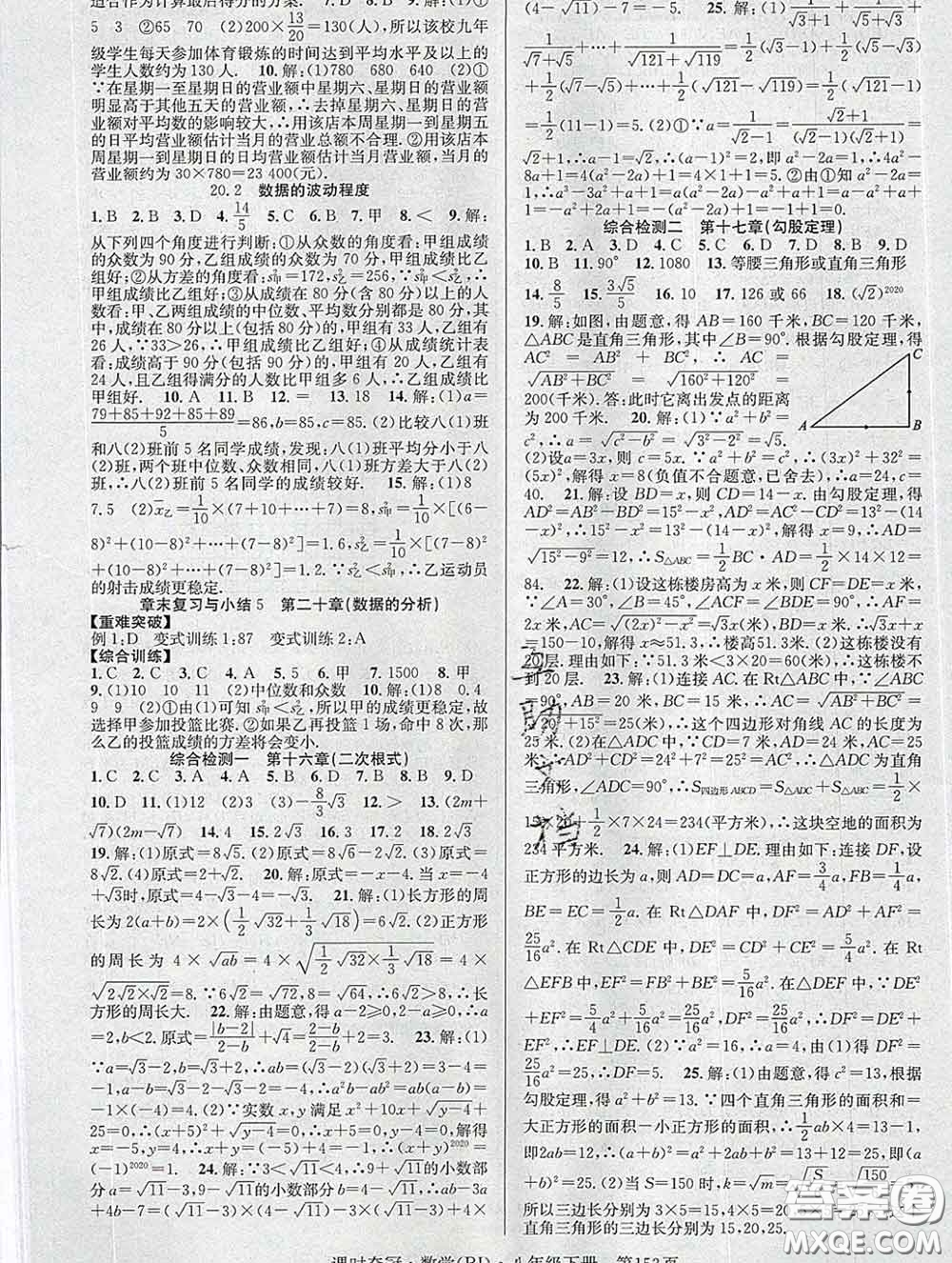 安徽師范大學(xué)出版社2020新版課時(shí)奪冠八年級數(shù)學(xué)下冊人教版答案