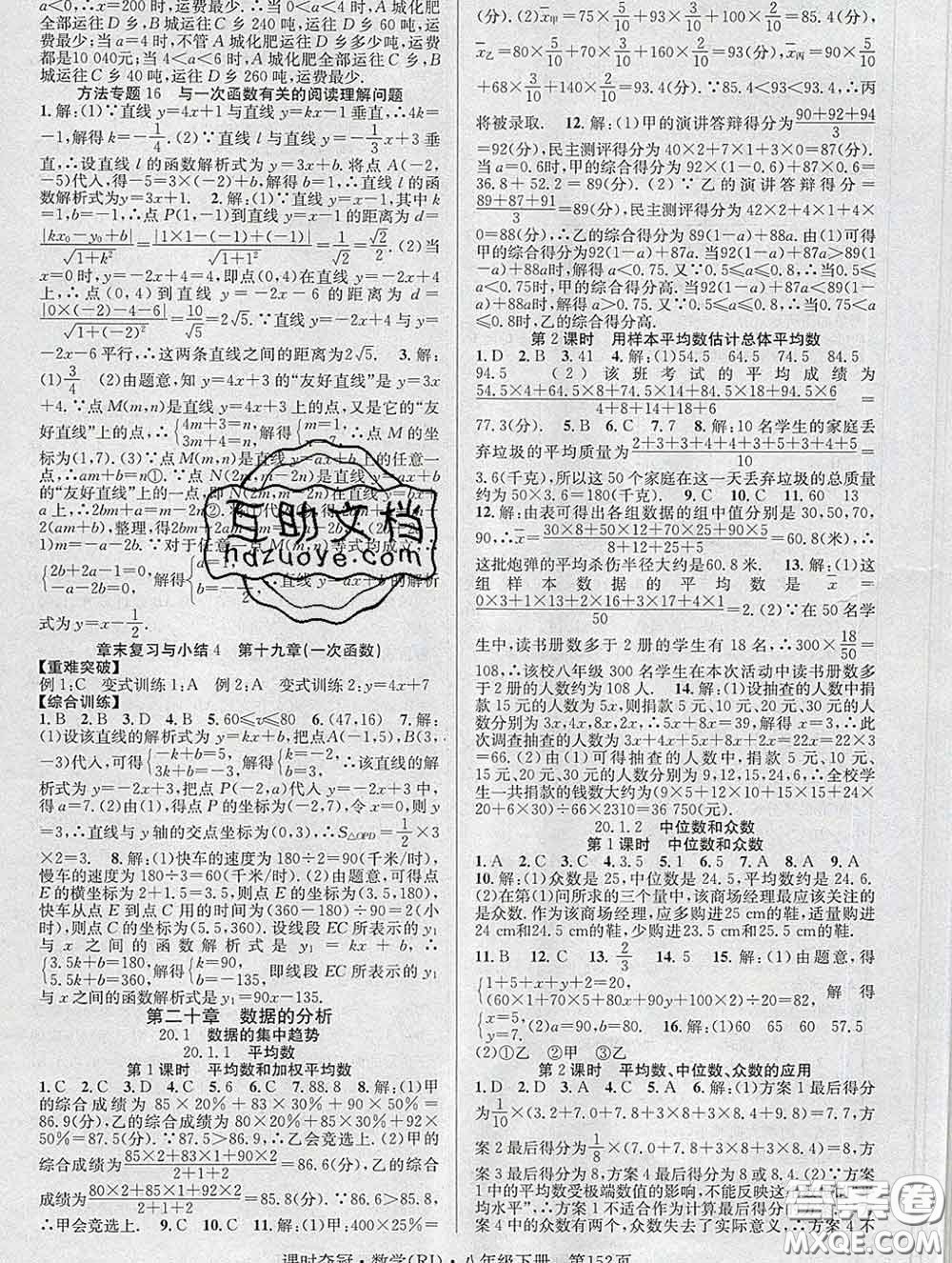 安徽師范大學(xué)出版社2020新版課時(shí)奪冠八年級數(shù)學(xué)下冊人教版答案