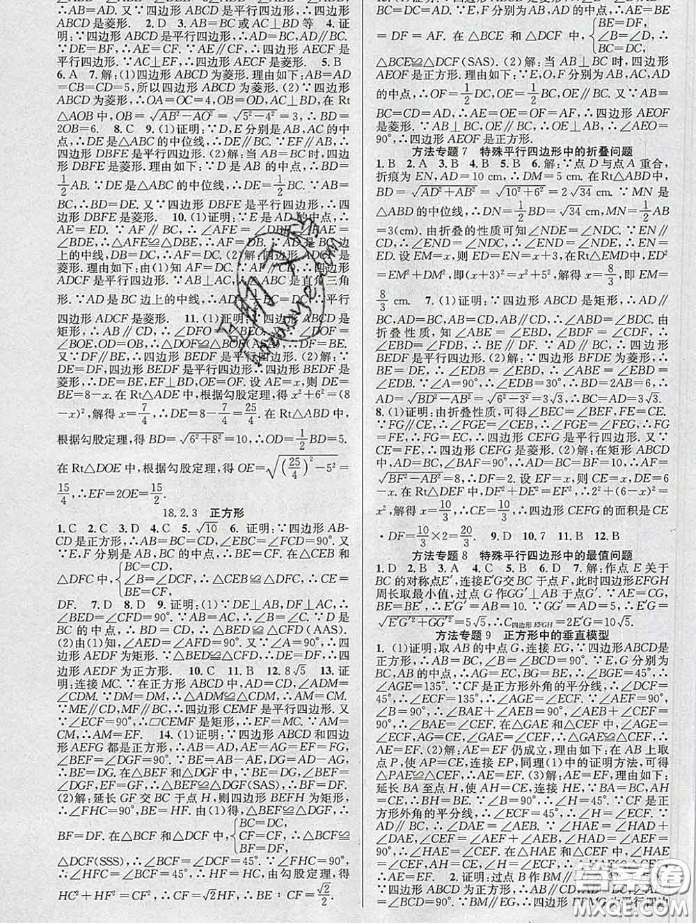 安徽師范大學(xué)出版社2020新版課時(shí)奪冠八年級數(shù)學(xué)下冊人教版答案