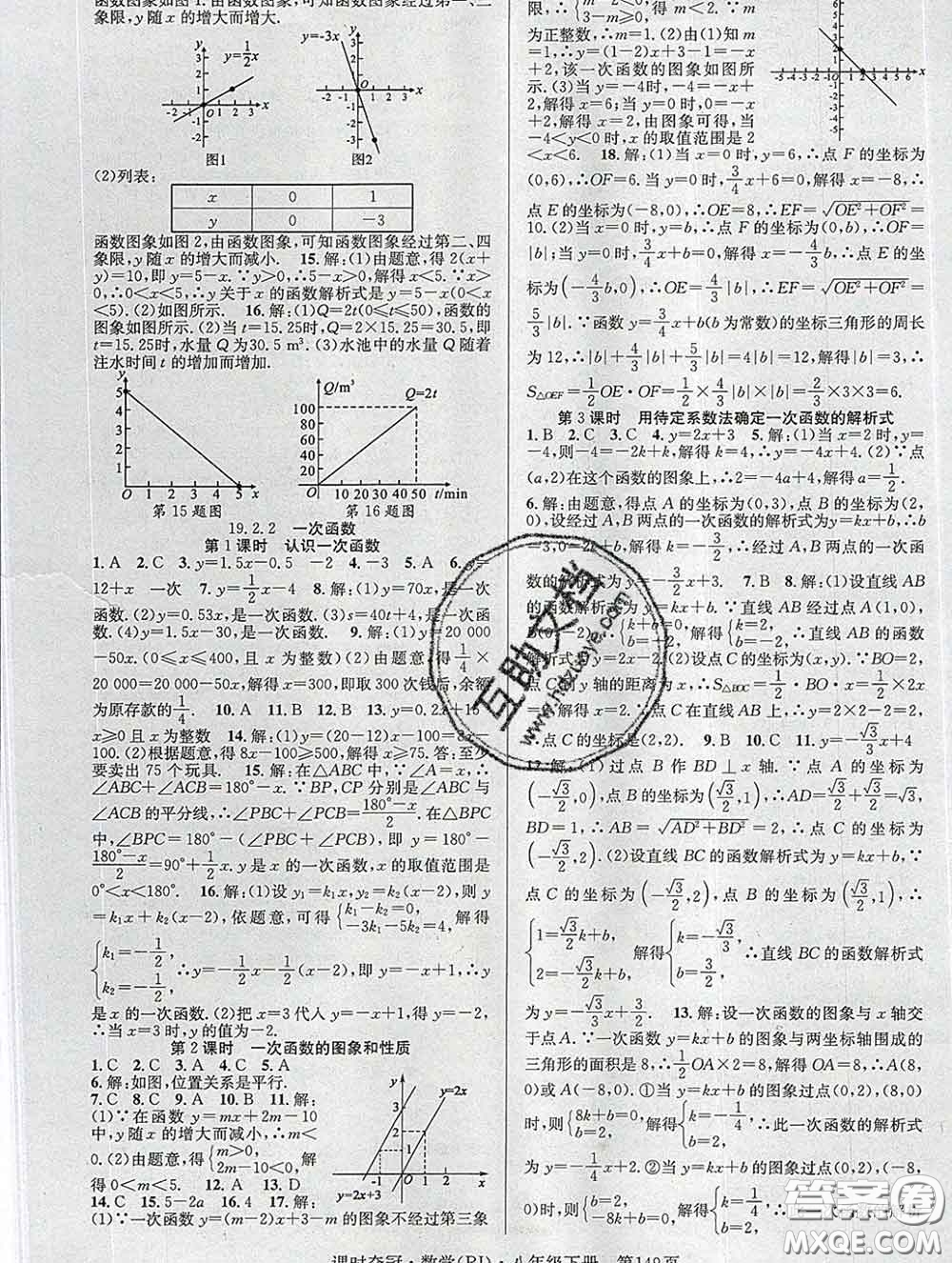 安徽師范大學(xué)出版社2020新版課時(shí)奪冠八年級數(shù)學(xué)下冊人教版答案