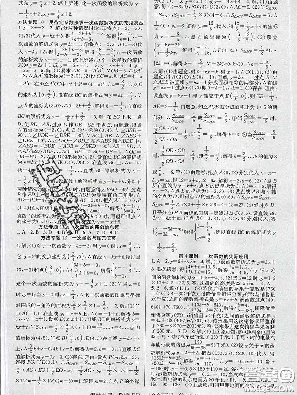 安徽師范大學(xué)出版社2020新版課時(shí)奪冠八年級數(shù)學(xué)下冊人教版答案