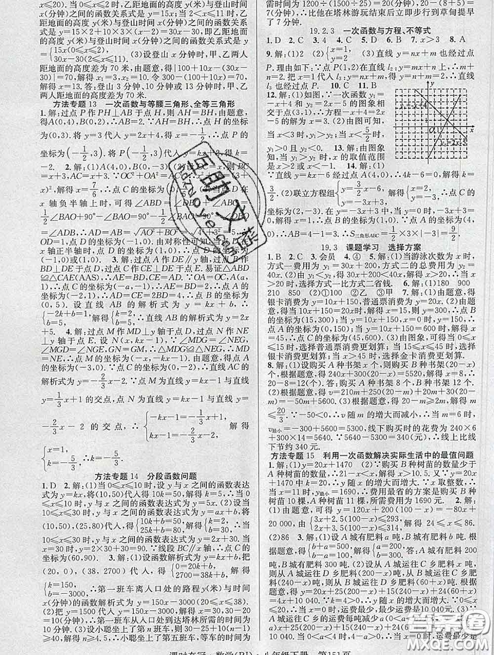 安徽師范大學(xué)出版社2020新版課時(shí)奪冠八年級數(shù)學(xué)下冊人教版答案