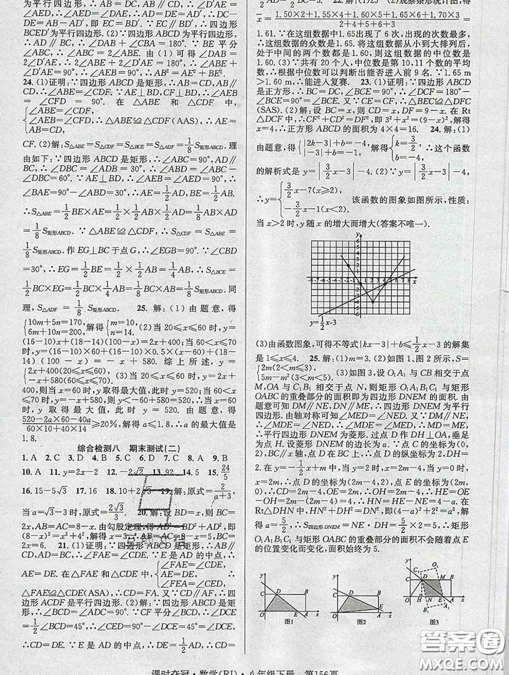 安徽師范大學(xué)出版社2020新版課時(shí)奪冠八年級數(shù)學(xué)下冊人教版答案