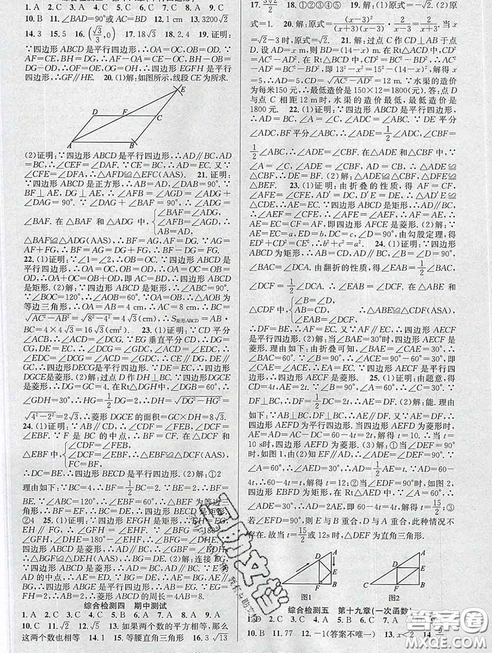 安徽師范大學(xué)出版社2020新版課時(shí)奪冠八年級數(shù)學(xué)下冊人教版答案