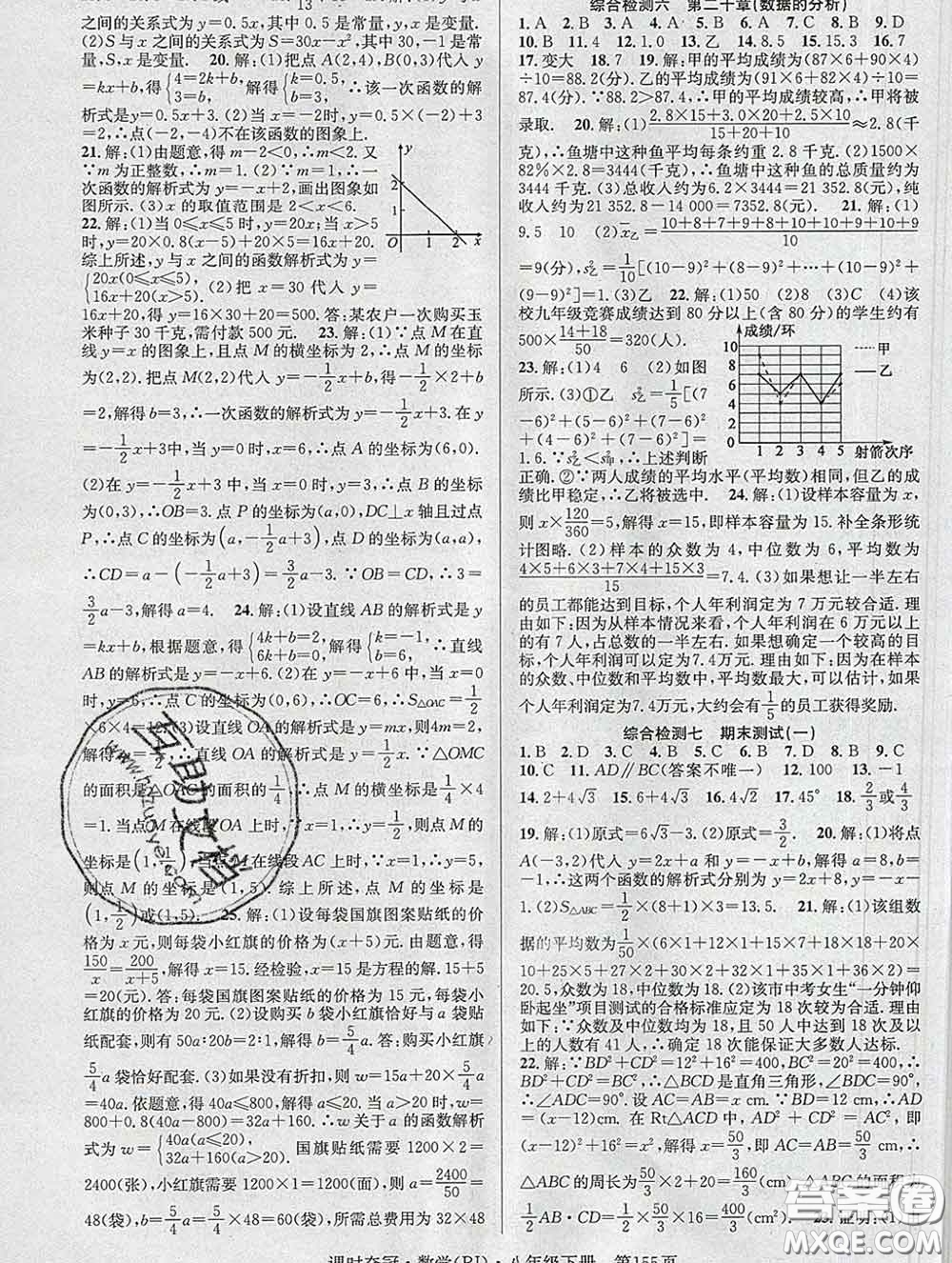 安徽師范大學(xué)出版社2020新版課時(shí)奪冠八年級數(shù)學(xué)下冊人教版答案