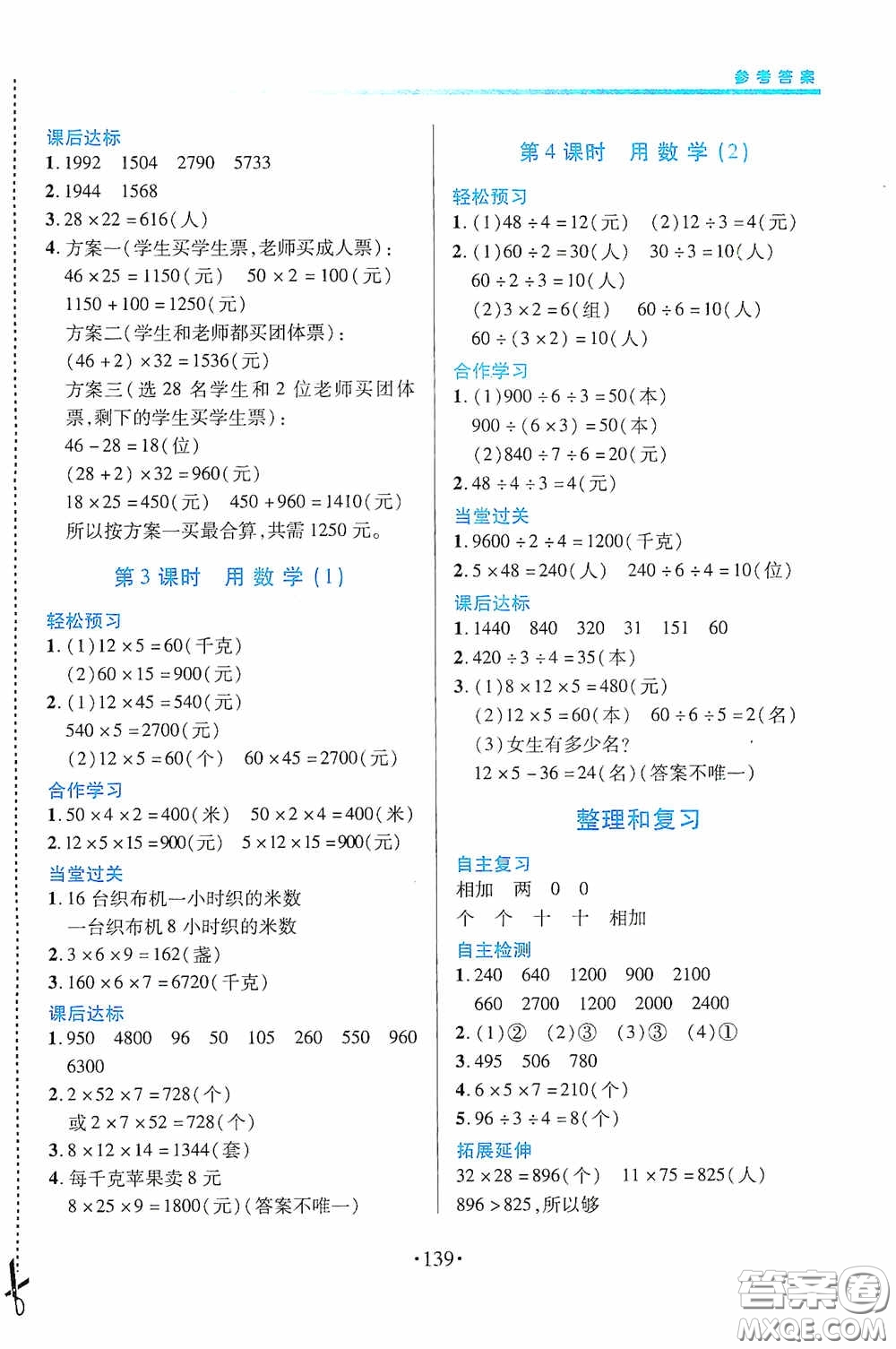 江西人民出版社2020一課一案創(chuàng)新導(dǎo)學(xué)三年級數(shù)學(xué)下冊合訂本人教版答案