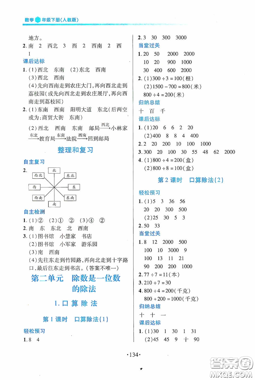 江西人民出版社2020一課一案創(chuàng)新導(dǎo)學(xué)三年級數(shù)學(xué)下冊合訂本人教版答案