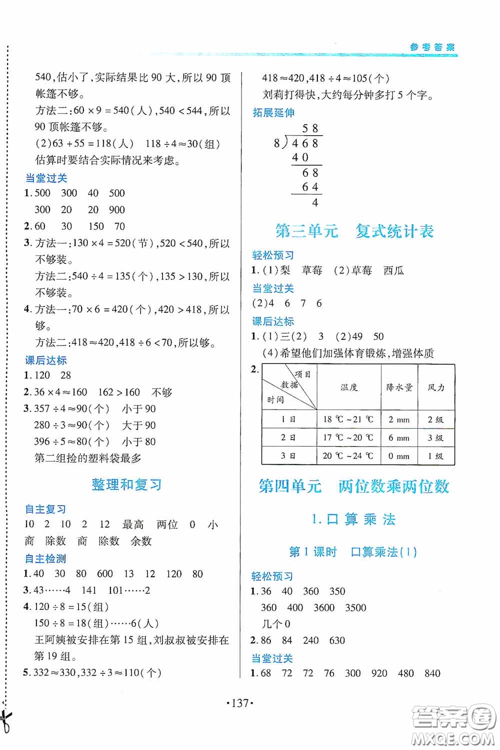 江西人民出版社2020一課一案創(chuàng)新導(dǎo)學(xué)三年級數(shù)學(xué)下冊合訂本人教版答案