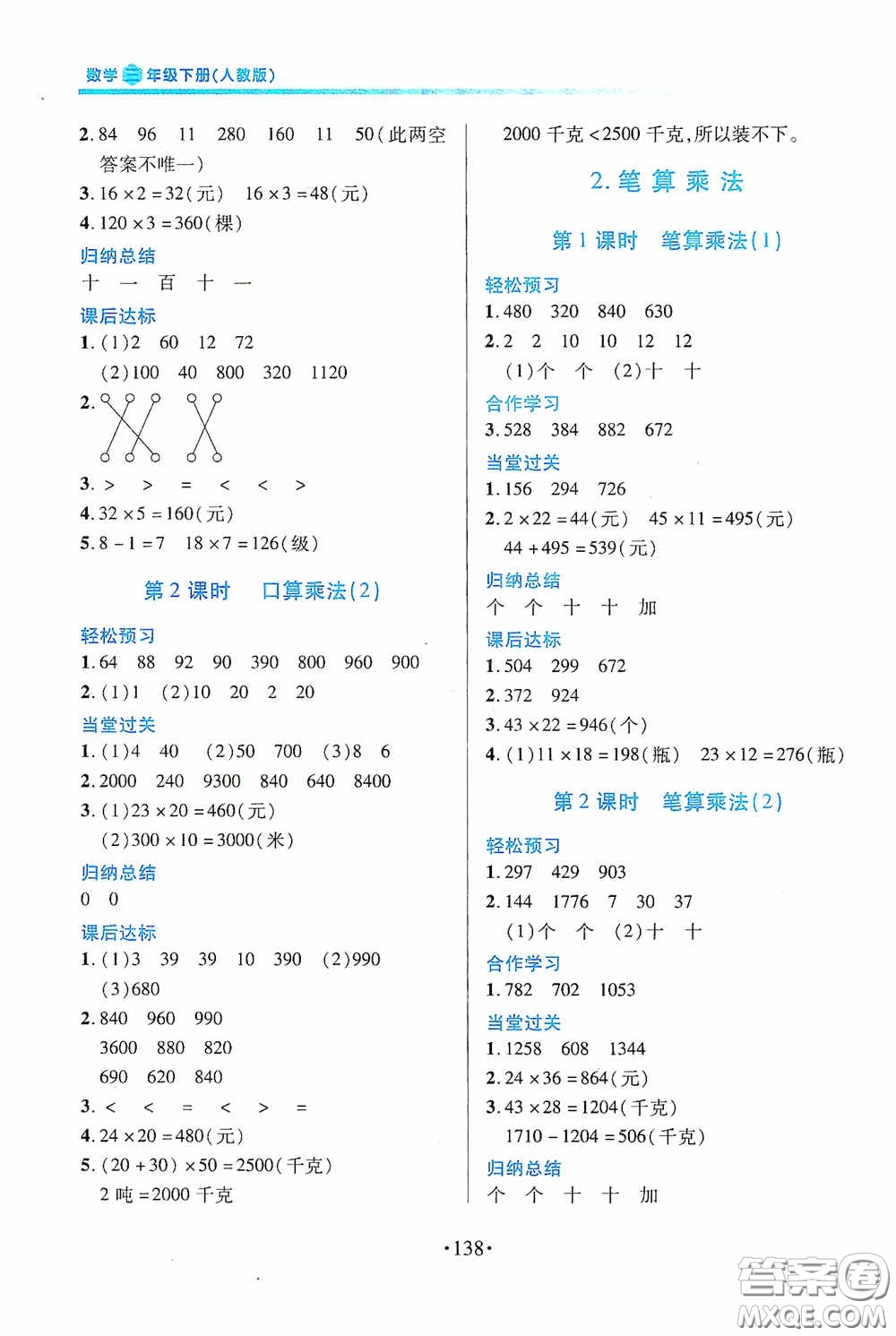 江西人民出版社2020一課一案創(chuàng)新導(dǎo)學(xué)三年級數(shù)學(xué)下冊合訂本人教版答案