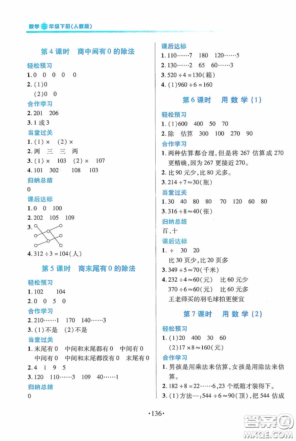 江西人民出版社2020一課一案創(chuàng)新導(dǎo)學(xué)三年級數(shù)學(xué)下冊合訂本人教版答案