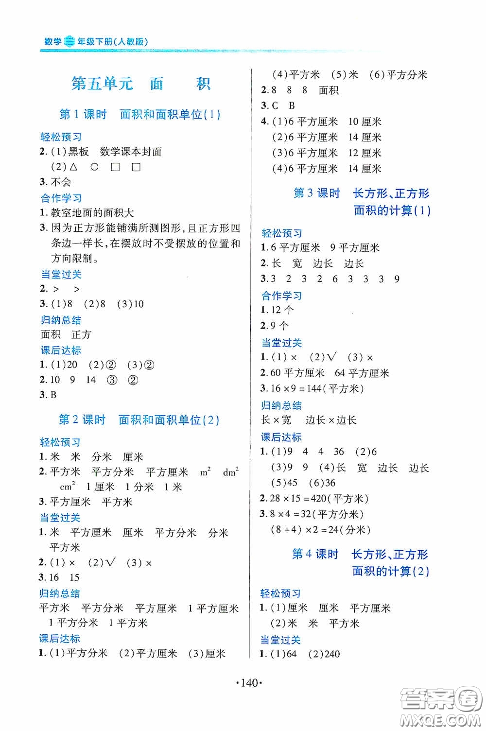 江西人民出版社2020一課一案創(chuàng)新導(dǎo)學(xué)三年級數(shù)學(xué)下冊合訂本人教版答案