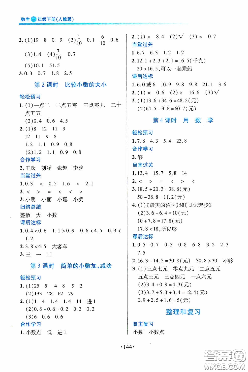 江西人民出版社2020一課一案創(chuàng)新導(dǎo)學(xué)三年級數(shù)學(xué)下冊合訂本人教版答案