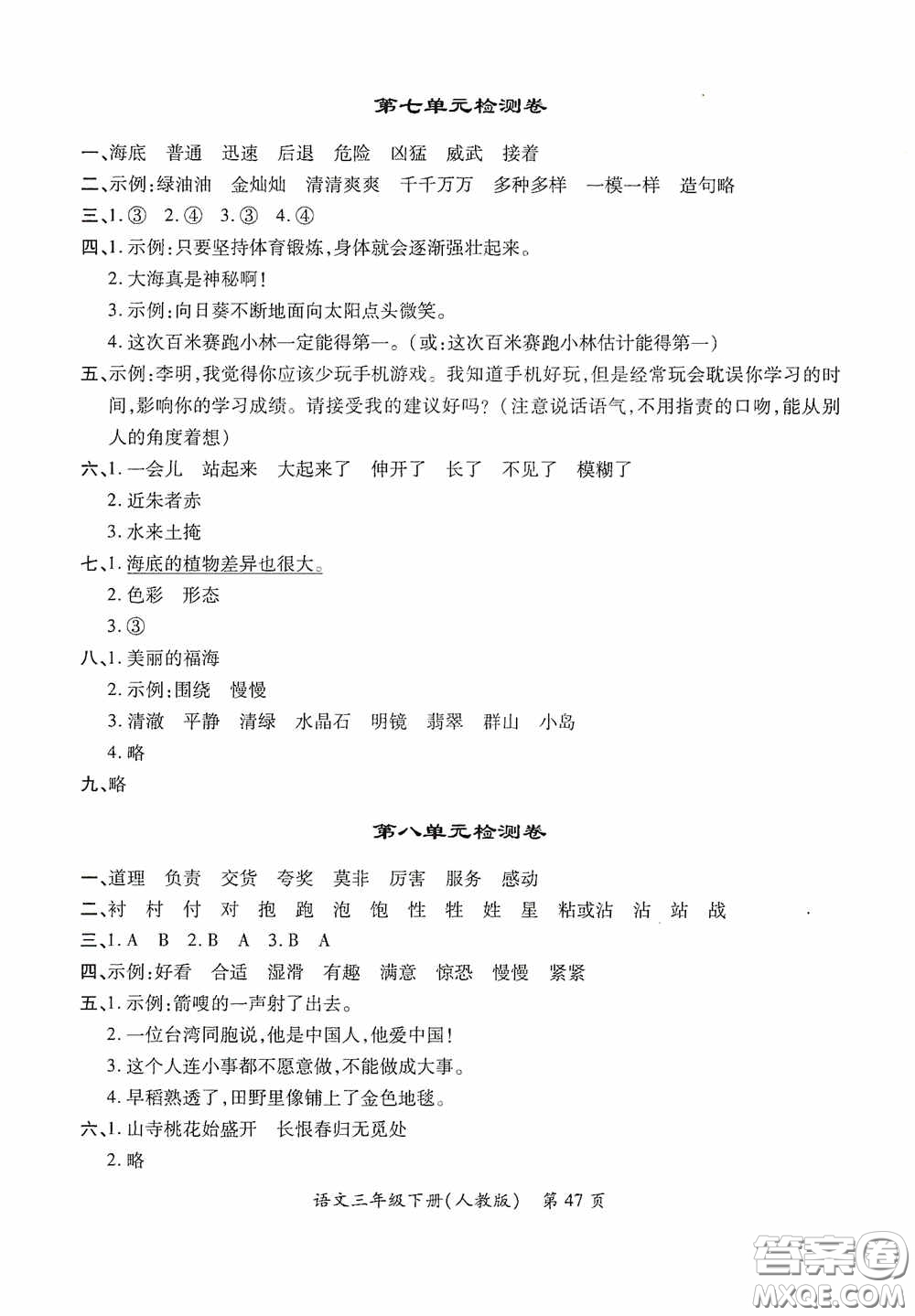 江西人民出版社2020一課一案創(chuàng)新導(dǎo)學(xué)三年級語文下冊合訂本人教版答案