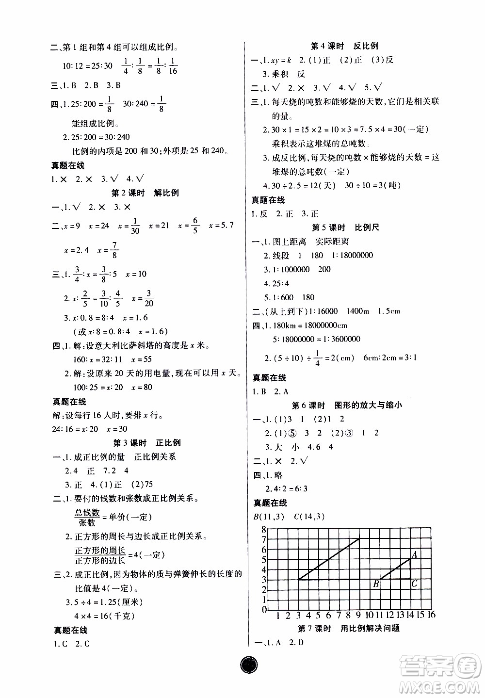 2020年云頂課堂作業(yè)創(chuàng)新設(shè)計(jì)數(shù)學(xué)六年級(jí)下冊(cè)人教版參考答案