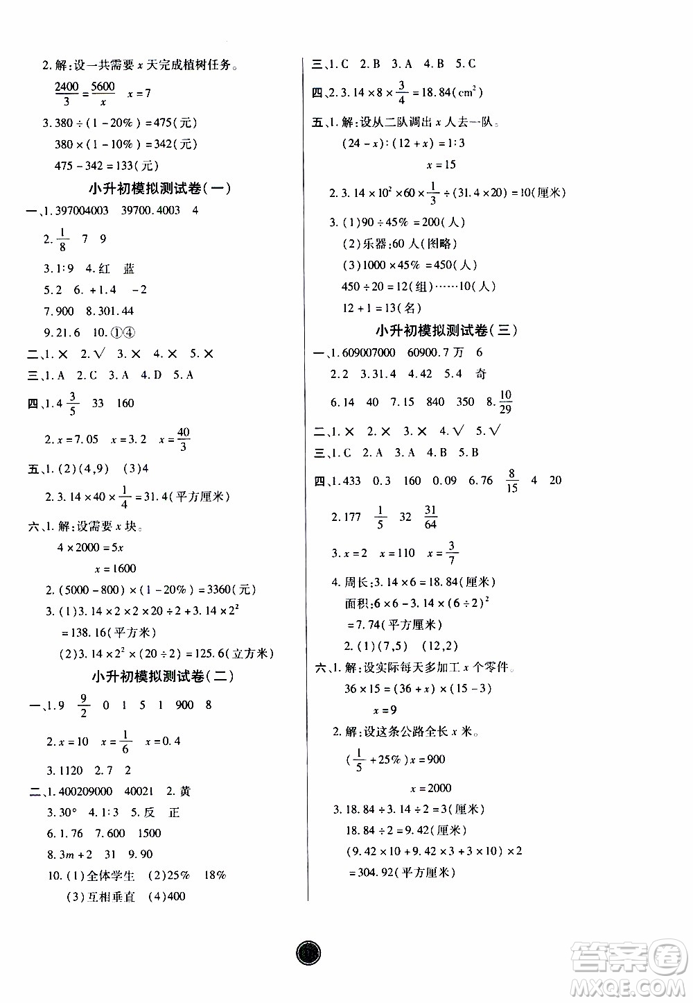 2020年云頂課堂作業(yè)創(chuàng)新設(shè)計(jì)數(shù)學(xué)六年級(jí)下冊(cè)人教版參考答案