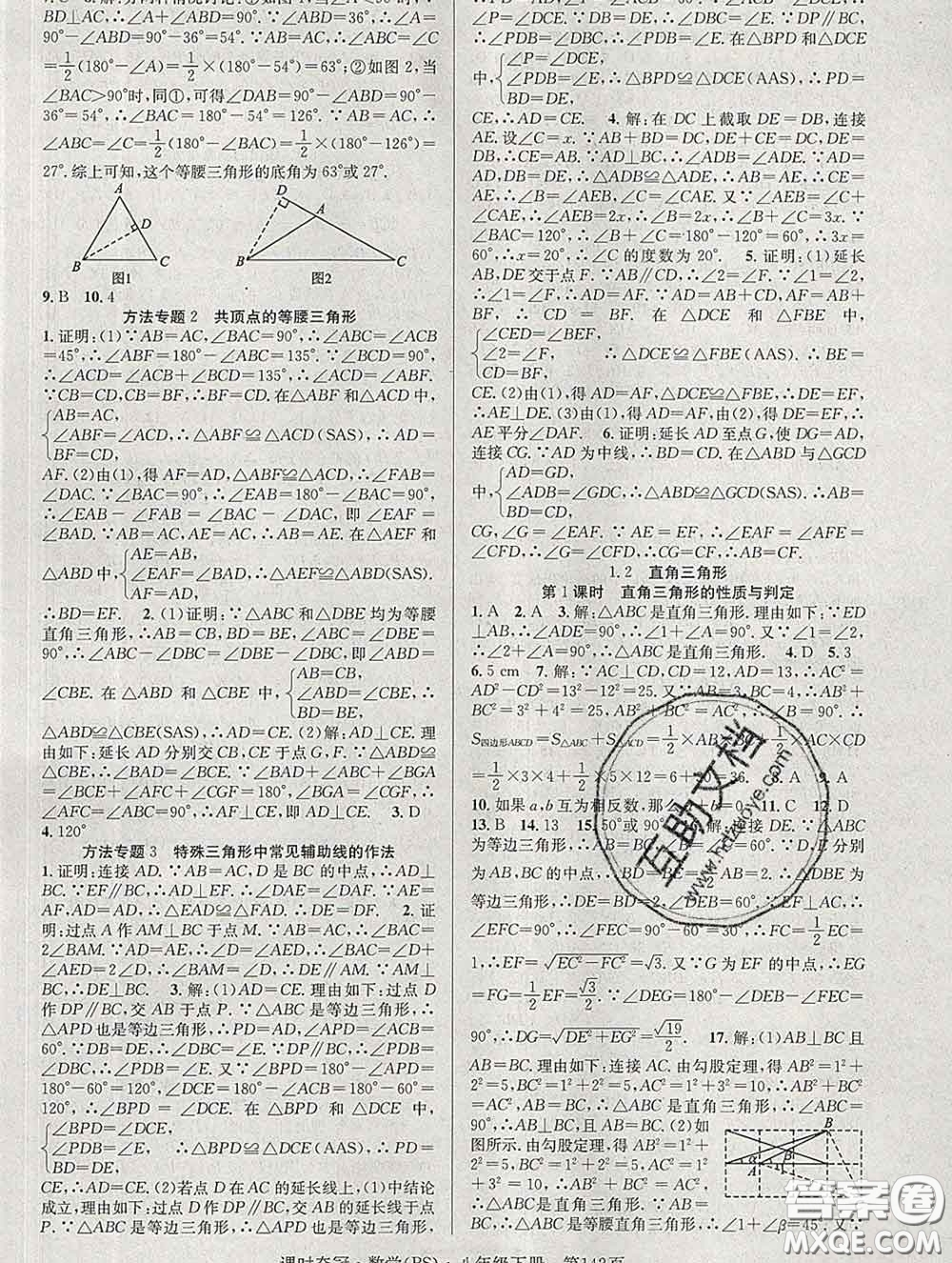 安徽師范大學(xué)出版社2020新版課時奪冠八年級數(shù)學(xué)下冊北師版答案