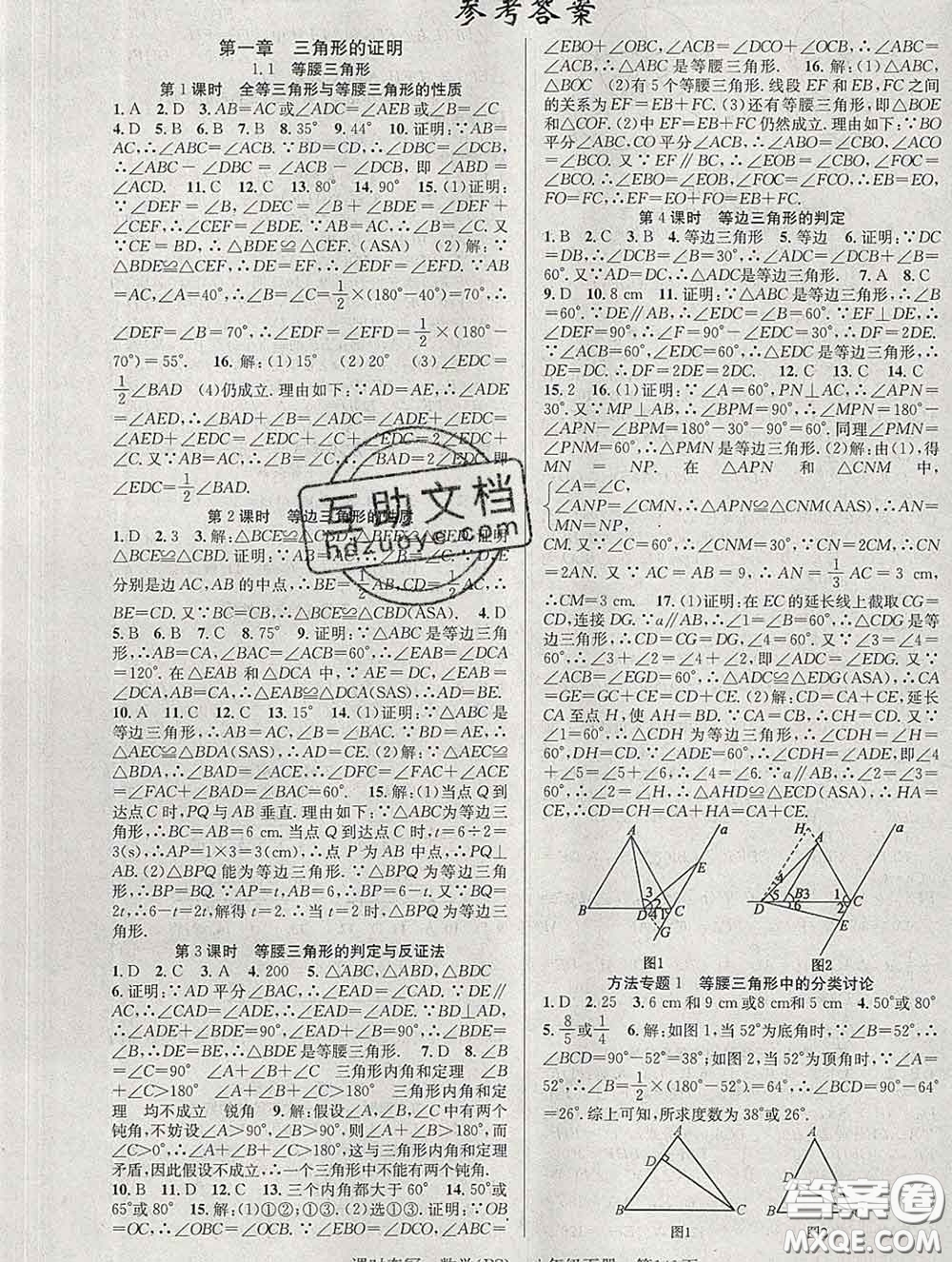 安徽師范大學(xué)出版社2020新版課時奪冠八年級數(shù)學(xué)下冊北師版答案