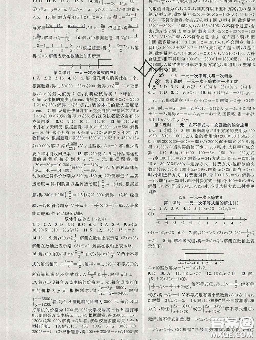 安徽師范大學(xué)出版社2020新版課時奪冠八年級數(shù)學(xué)下冊北師版答案