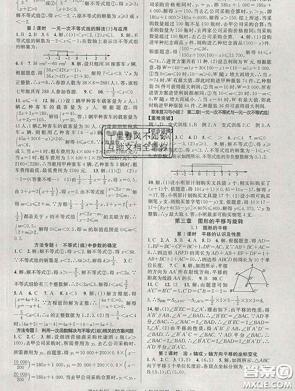 安徽師范大學(xué)出版社2020新版課時奪冠八年級數(shù)學(xué)下冊北師版答案