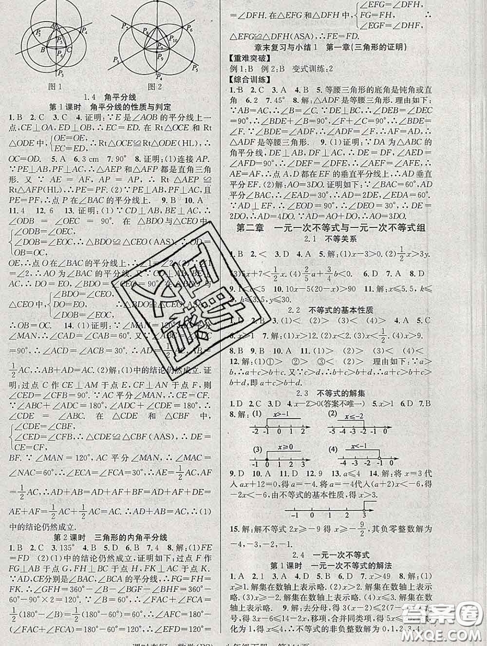 安徽師范大學(xué)出版社2020新版課時奪冠八年級數(shù)學(xué)下冊北師版答案