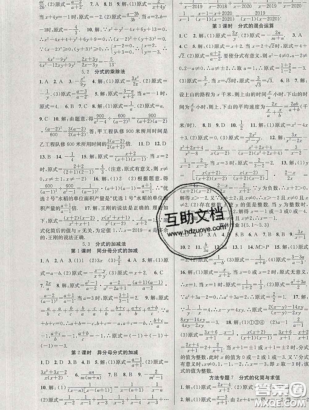 安徽師范大學(xué)出版社2020新版課時奪冠八年級數(shù)學(xué)下冊北師版答案