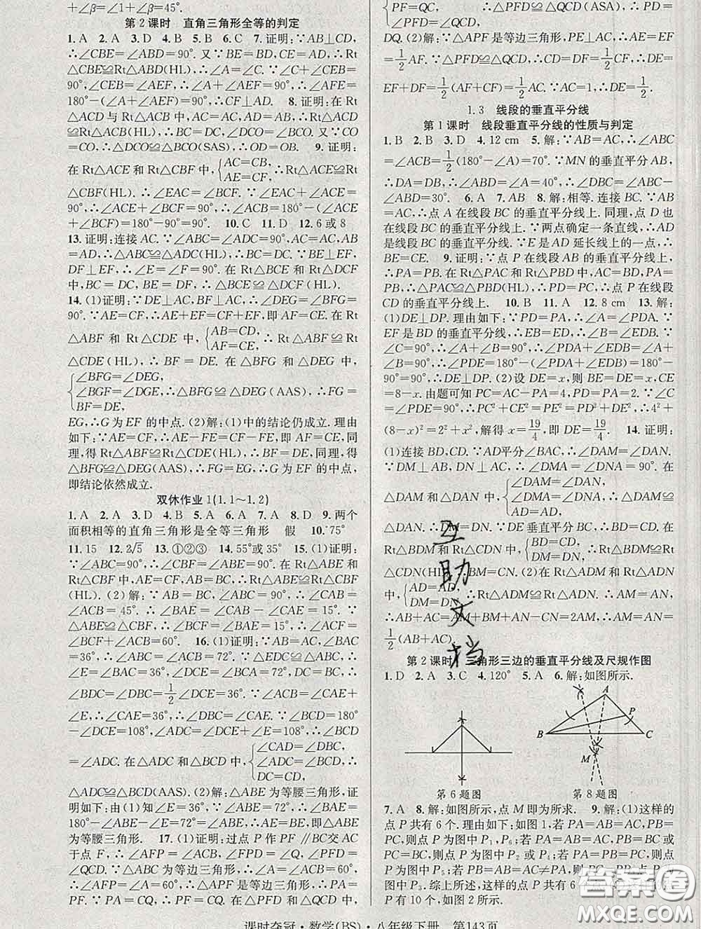 安徽師范大學(xué)出版社2020新版課時奪冠八年級數(shù)學(xué)下冊北師版答案