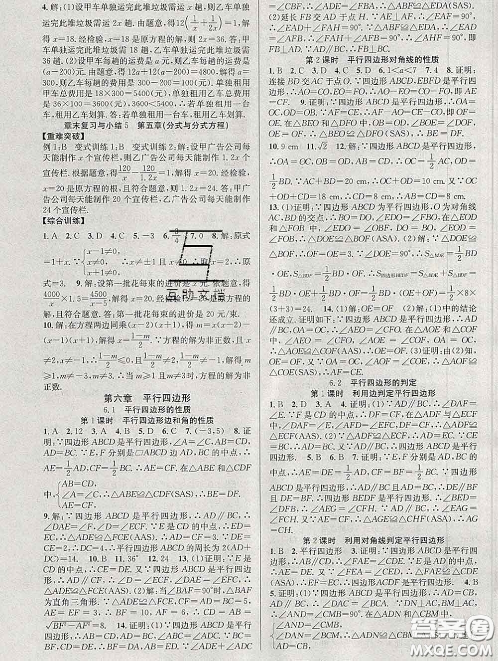 安徽師范大學(xué)出版社2020新版課時奪冠八年級數(shù)學(xué)下冊北師版答案