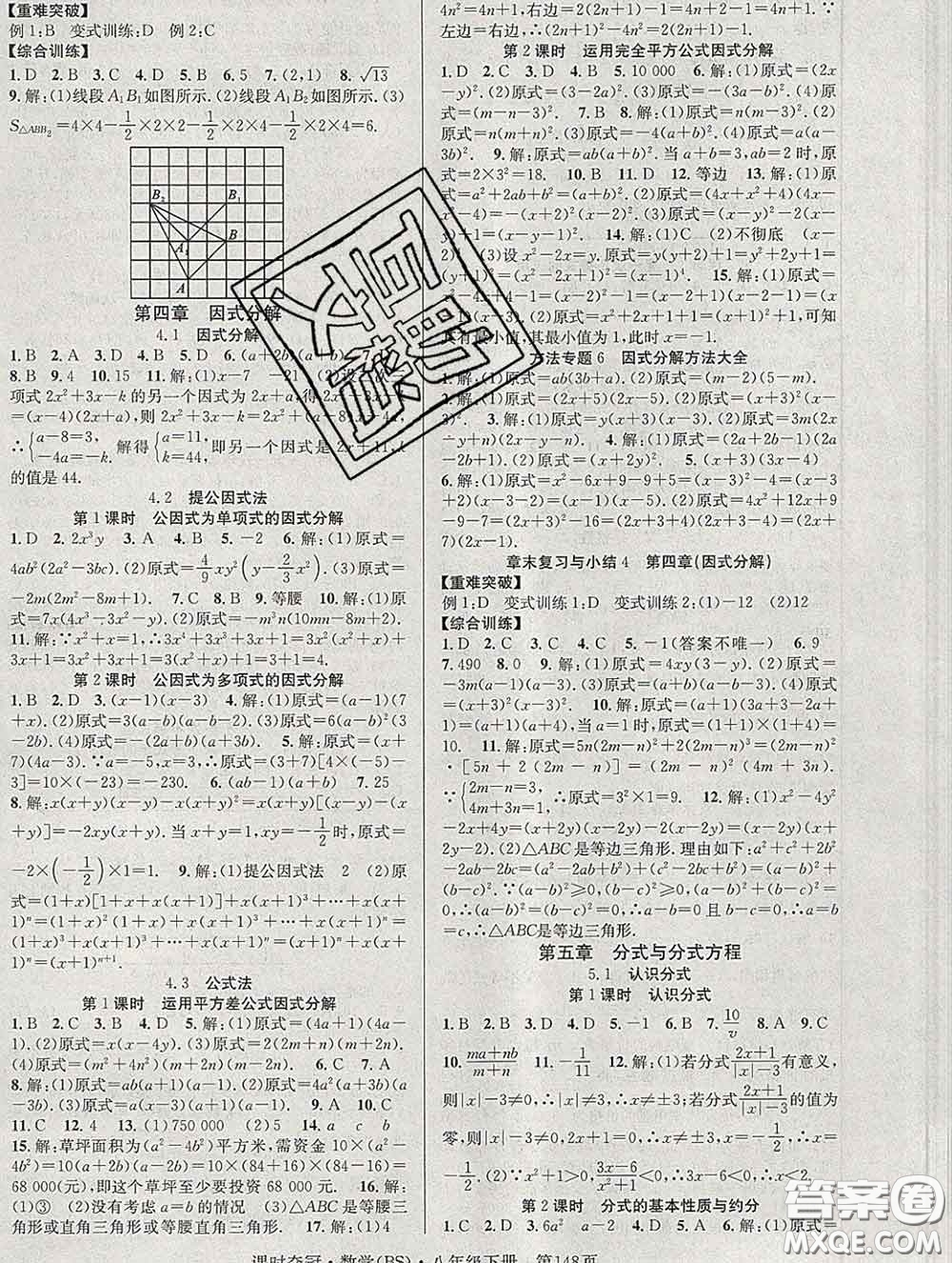 安徽師范大學(xué)出版社2020新版課時奪冠八年級數(shù)學(xué)下冊北師版答案