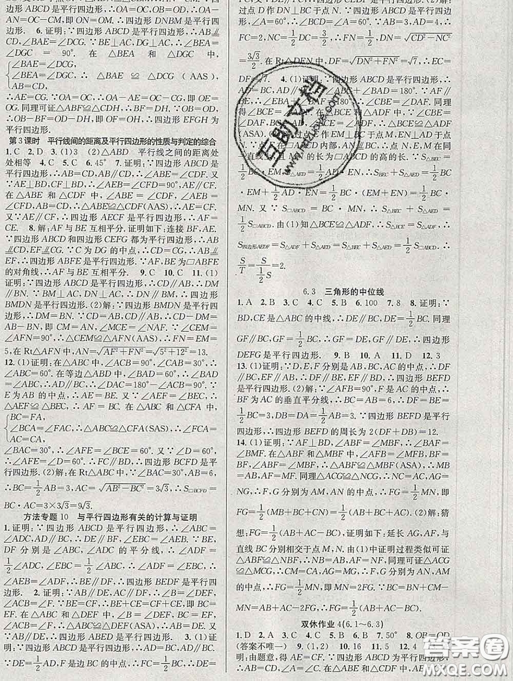 安徽師范大學(xué)出版社2020新版課時奪冠八年級數(shù)學(xué)下冊北師版答案